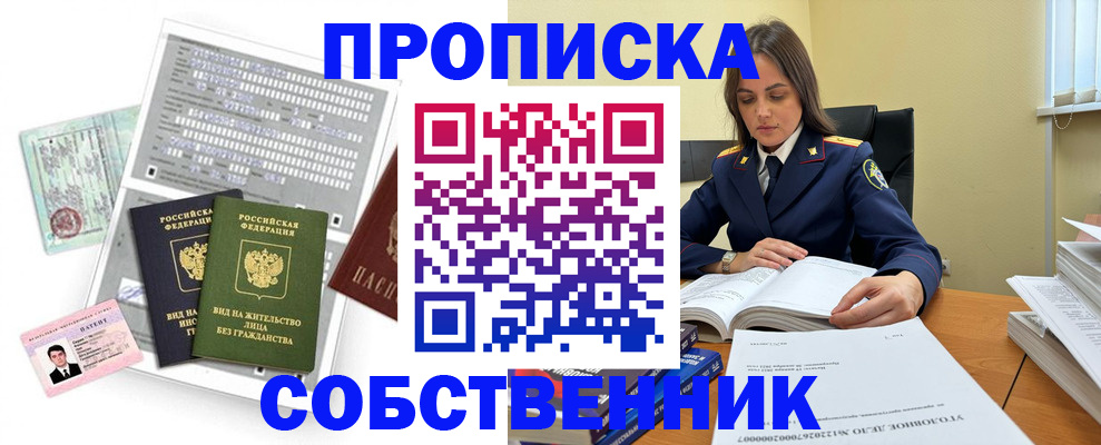 прописка ребенка в Закаменске