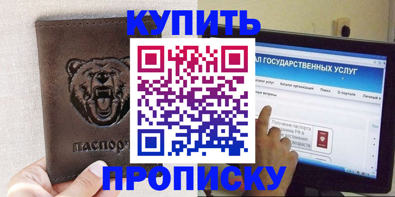 временная регистрация 2025 в Закаменске