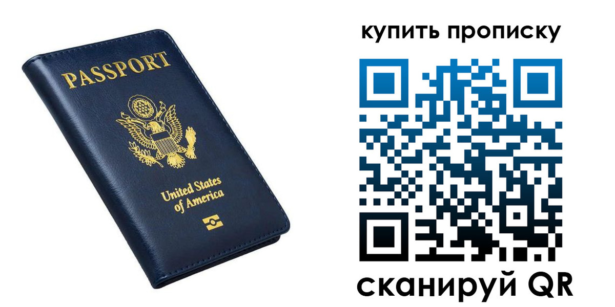 прописка для работы в Закаменске