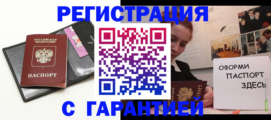 временная регистрация купить в Закаменске