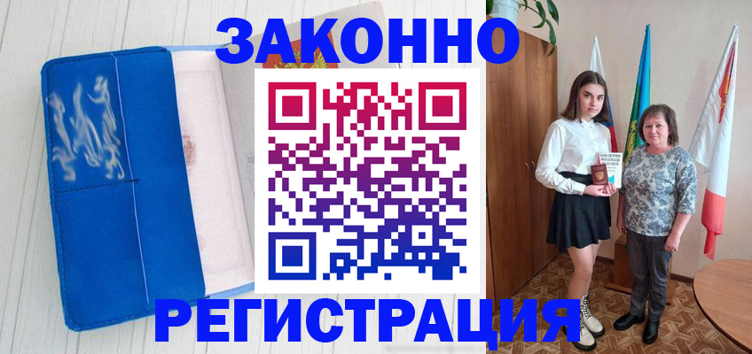 прописка в квартире в Закаменске