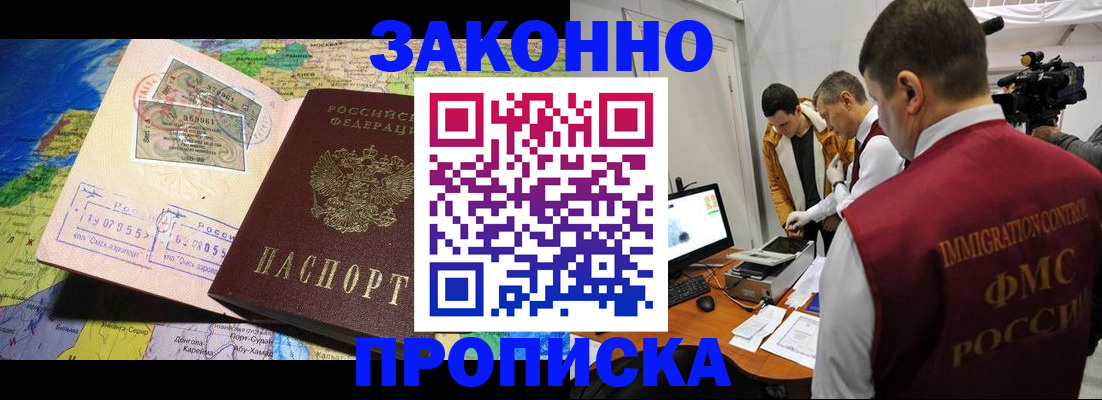 купить прописку в Закаменске