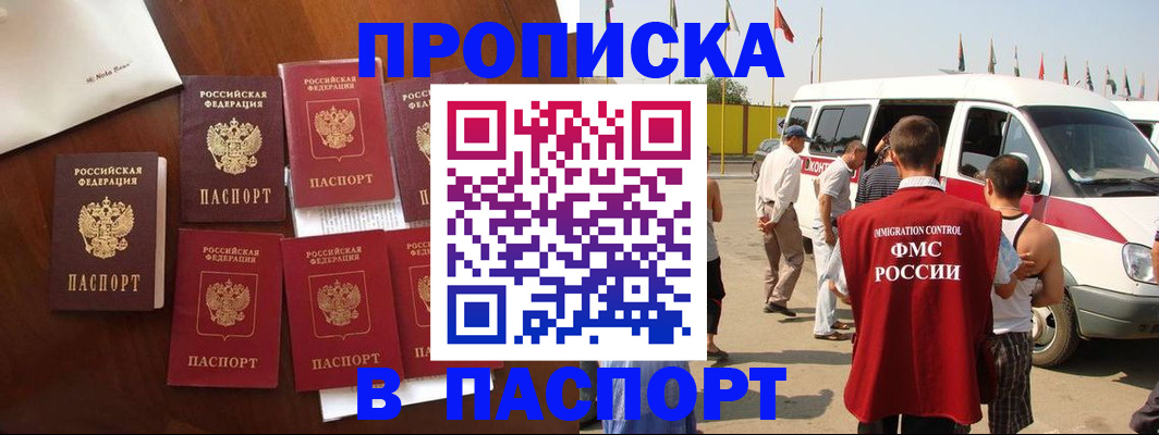 прописка для кредита в Закаменске